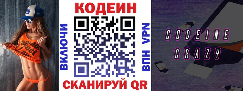 Кодеин напиток Lean (лин)  купить  сайты  Лесосибирск 